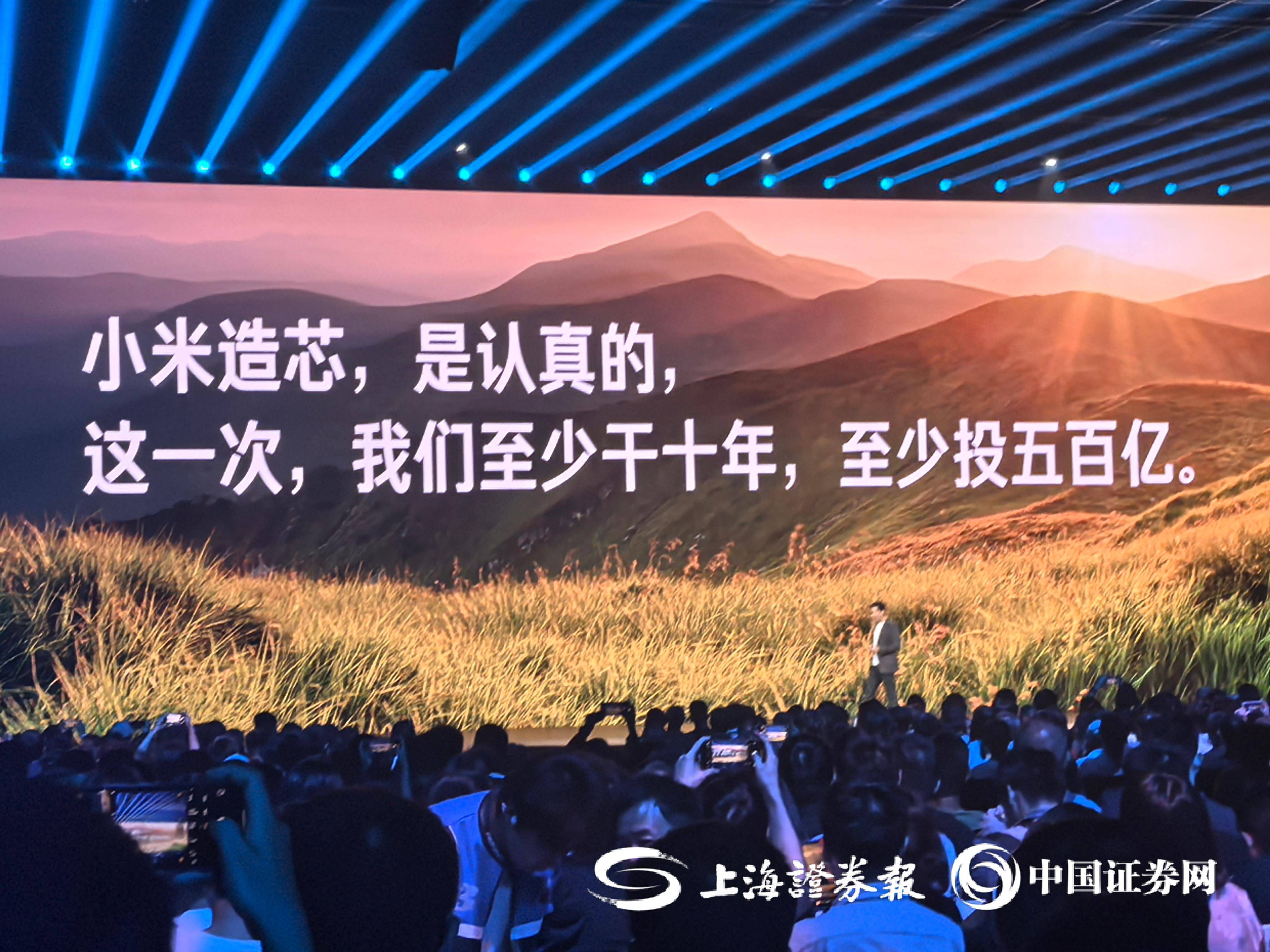 皇冠信用网代理流程_雷军谈造芯:至少要坚持十年、至少投入五百亿元