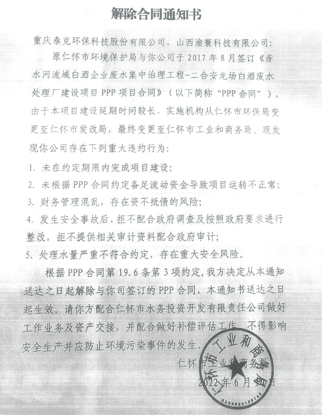 皇冠信用网登2代理_“投资8亿元在茅台镇建厂遭强行接管”皇冠信用网登2代理,解除合同通知称涉安全事故,遵义宣布提级调查