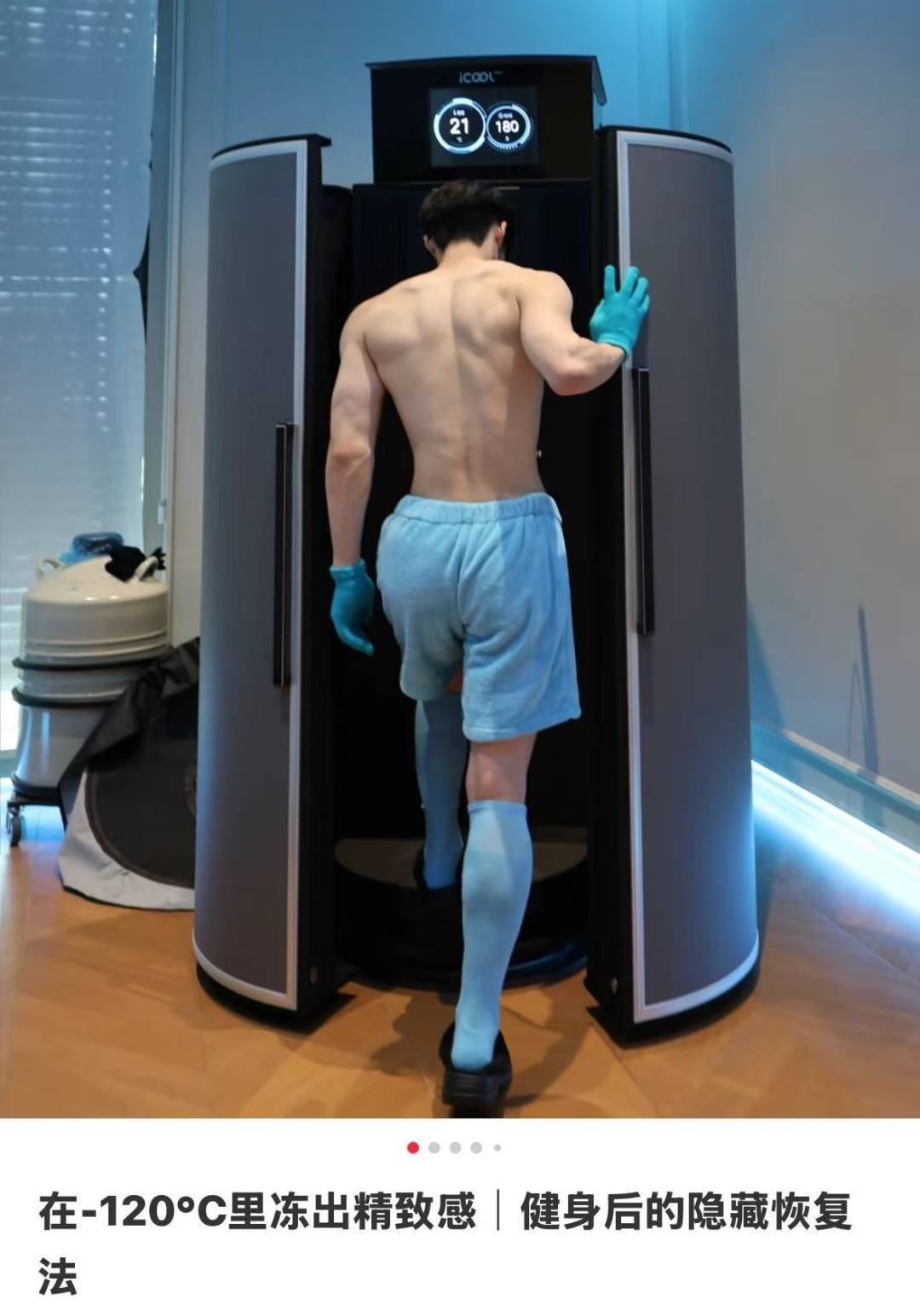 皇冠信用网如何注册_上海悄然兴起!零下160℃脱衣待3分钟皇冠信用网如何注册,网友担心是否安全