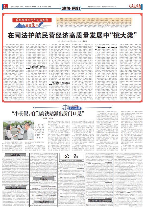 welcome皇冠注册_江苏省高级人民法院党组书记、院长夏道虎:在司法护航民营经济高质量发展中“挑大梁”