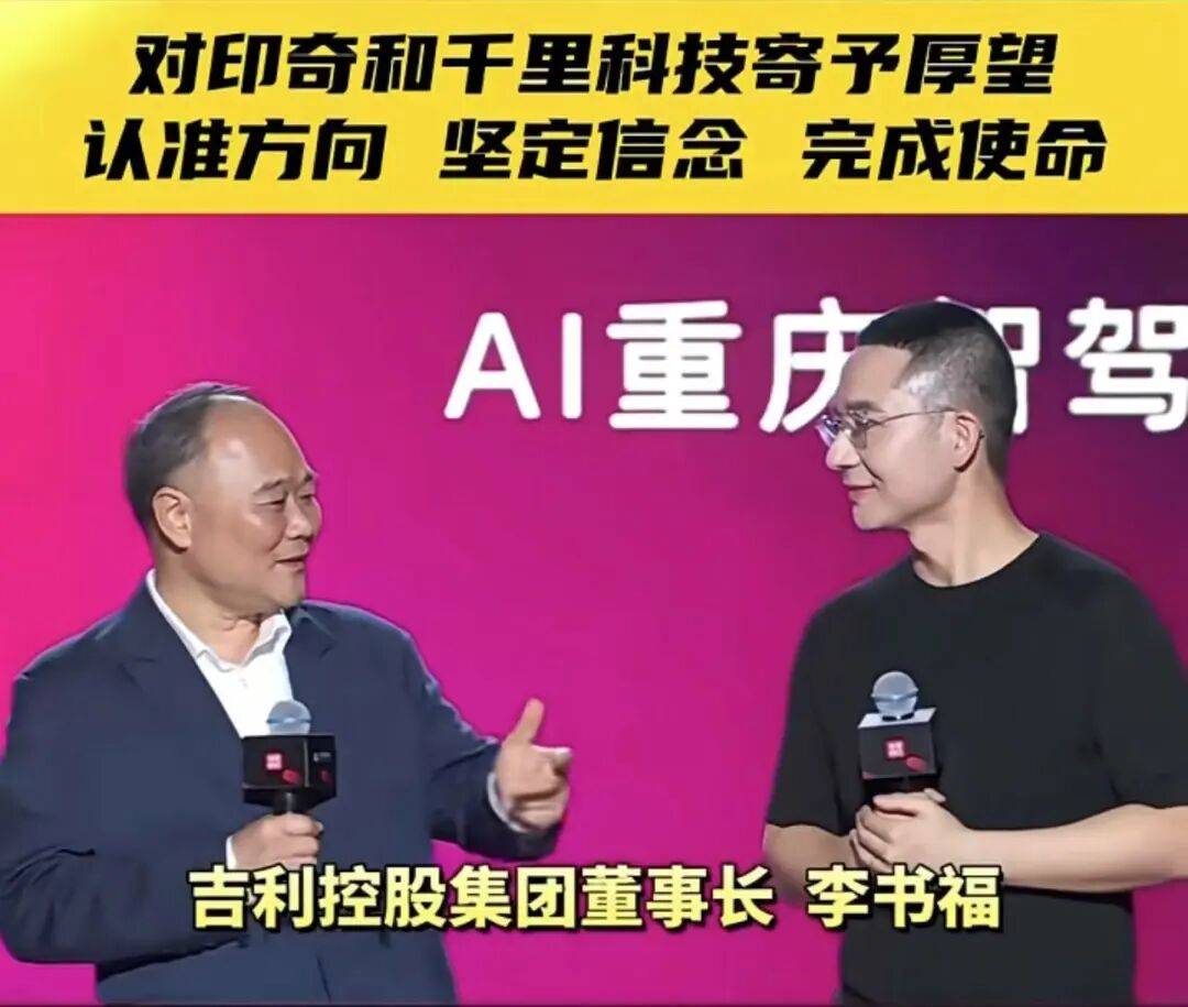 皇冠信用网代理_李书福叹“相见恨晚”!千里科技携吉利、奔驰入场皇冠信用网代理,AI智驾战“决赛圈”打响