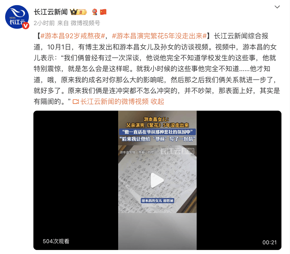 皇冠信用網网址_女儿曝游本昌演完《繁花》5年没走出来:皇冠信用網网址他一直活在爷叔悲壮的氛围中