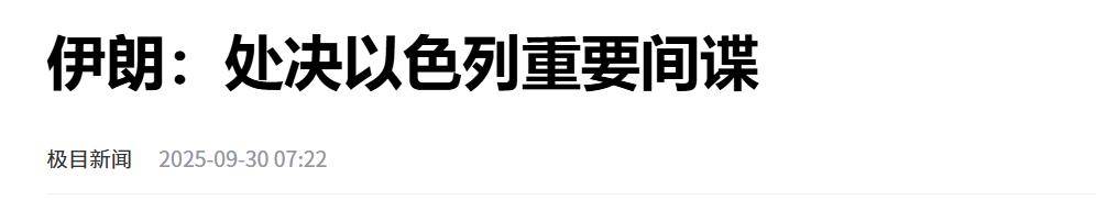 皇冠信用盘哪里申请_伊朗一查内鬼才发现：12天内高层死伤惨重皇冠信用盘哪里申请，一通电话就能被定位？