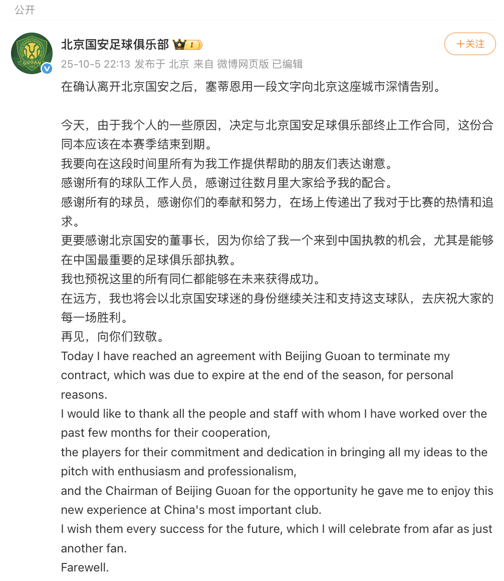 皇冠登3管理出租_确认离开北京国安足球俱乐部后皇冠登3管理出租,塞蒂恩发文告别