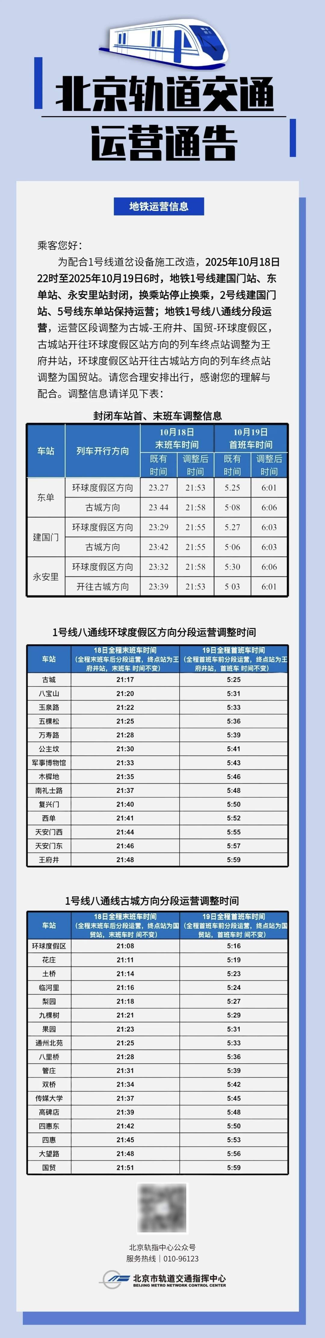 皇冠信用網出租
_10月18日起皇冠信用網出租
,北京地铁1号线部分站临时封闭