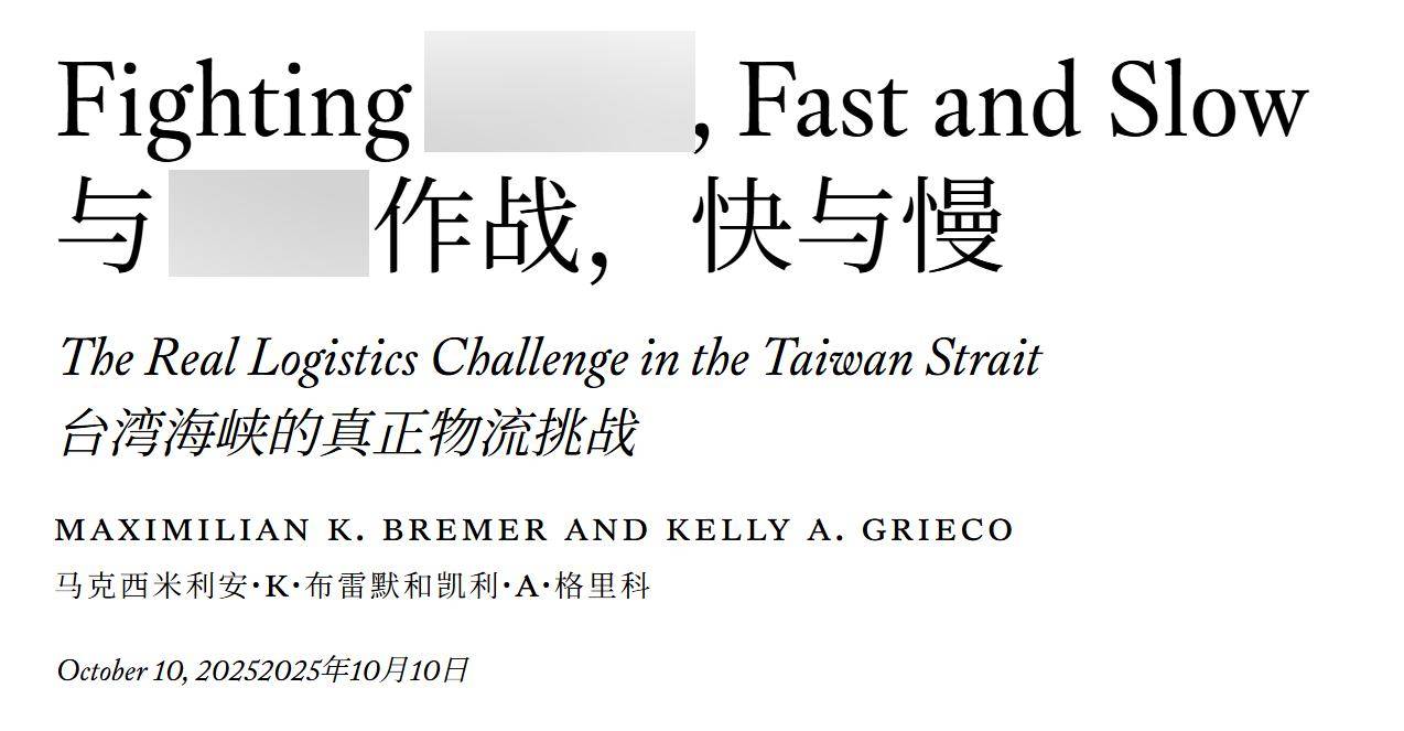 皇冠信用盘占成代理
_美军也敢单挑解放军?美智库:若在台海动武皇冠信用盘占成代理
,补给难度远超诺曼底