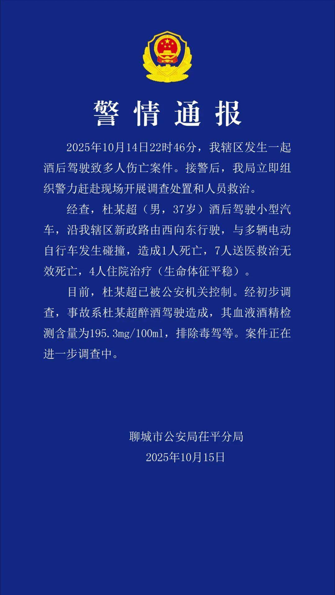 皇冠信用网平台
_杜某超深夜醉驾致8死4伤皇冠信用网平台
,已被警方控制,律师:有判处死刑的可能