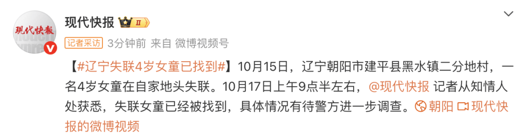 皇冠信用网申请条件_辽宁失联4岁女童已被找到皇冠信用网申请条件，具体情况有待警方进一步调查