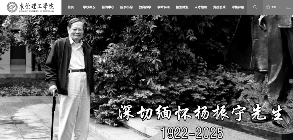 皇冠信用網怎么弄
_送别物理学巨擘杨振宁皇冠信用網怎么弄
,多所高校网站页面转为黑白