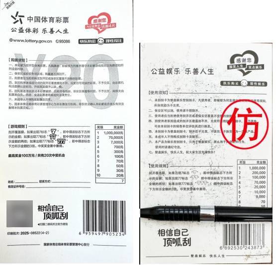 世界杯信用盘代理登3_三省区近期连续出现持整蛊道具兑奖事件世界杯信用盘代理登3，体彩中心发文提醒