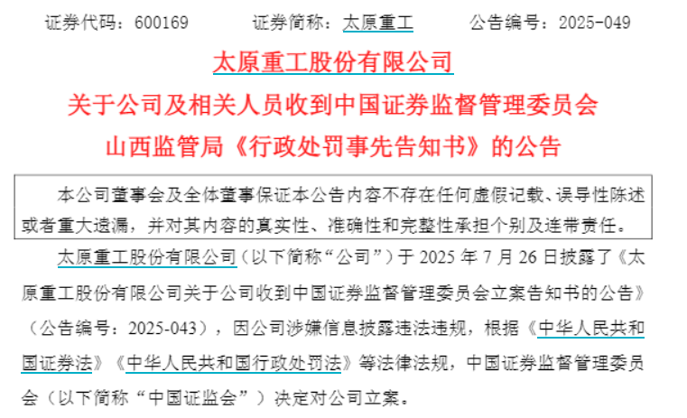 hga035怎么注册
_7年财务造假!太原重工将被SThga035怎么注册
,12人同时被罚