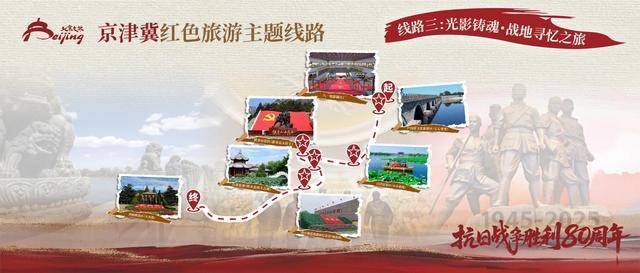 皇冠信用盘账号_“京津冀红色主题线路”发布皇冠信用盘账号，“沉默荣耀·无名荣光之旅”从北京西山无名英雄纪念广场起步