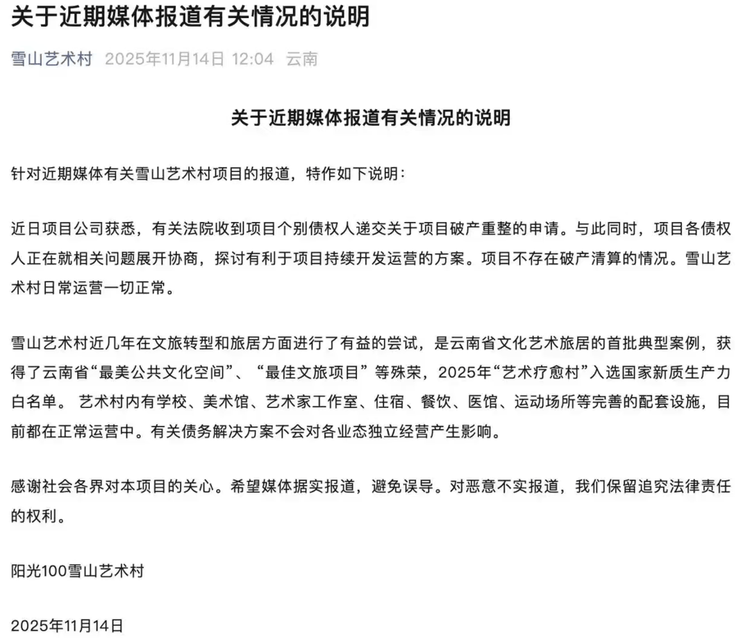 皇冠信用平台出租出售
_李亚鹏雪山艺术小镇陷破产危机 项目方回应:不存在破产清算