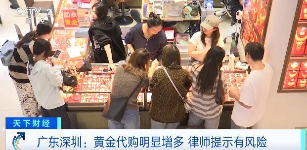 皇冠信用网账号申请
_黄金“代购”火了皇冠信用网账号申请
!律师紧急提醒:风险极高