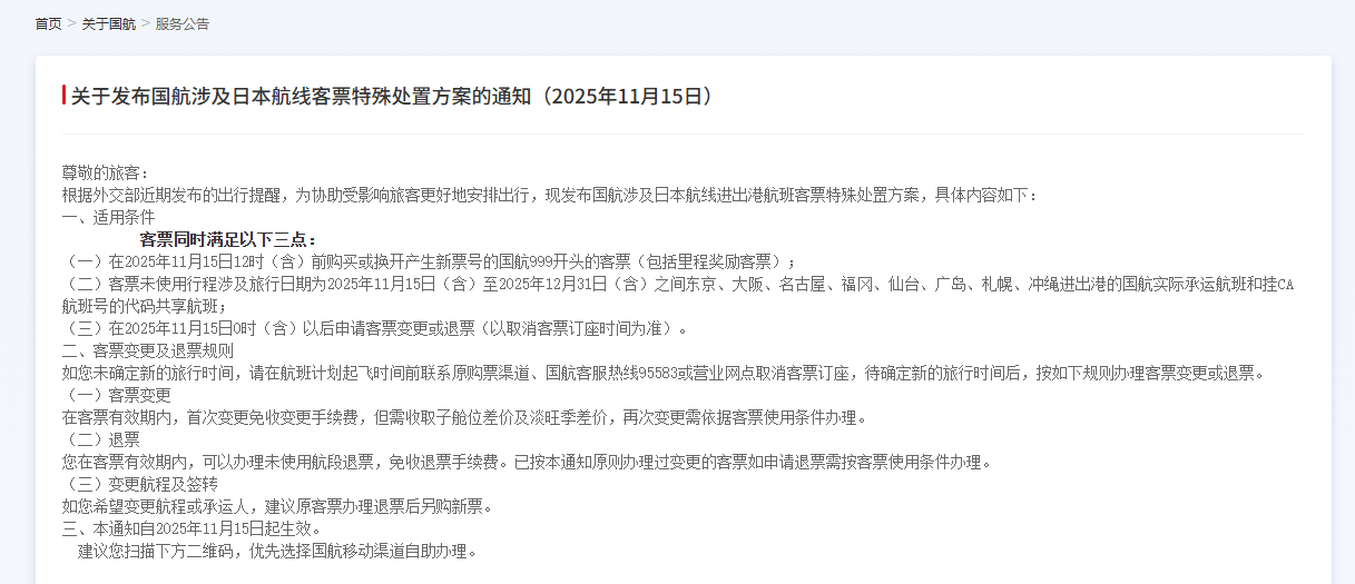 皇冠信用盘在线注册
_避免前往日本皇冠信用盘在线注册
！多家航司发布公告：涉日本航线机票可免费退改