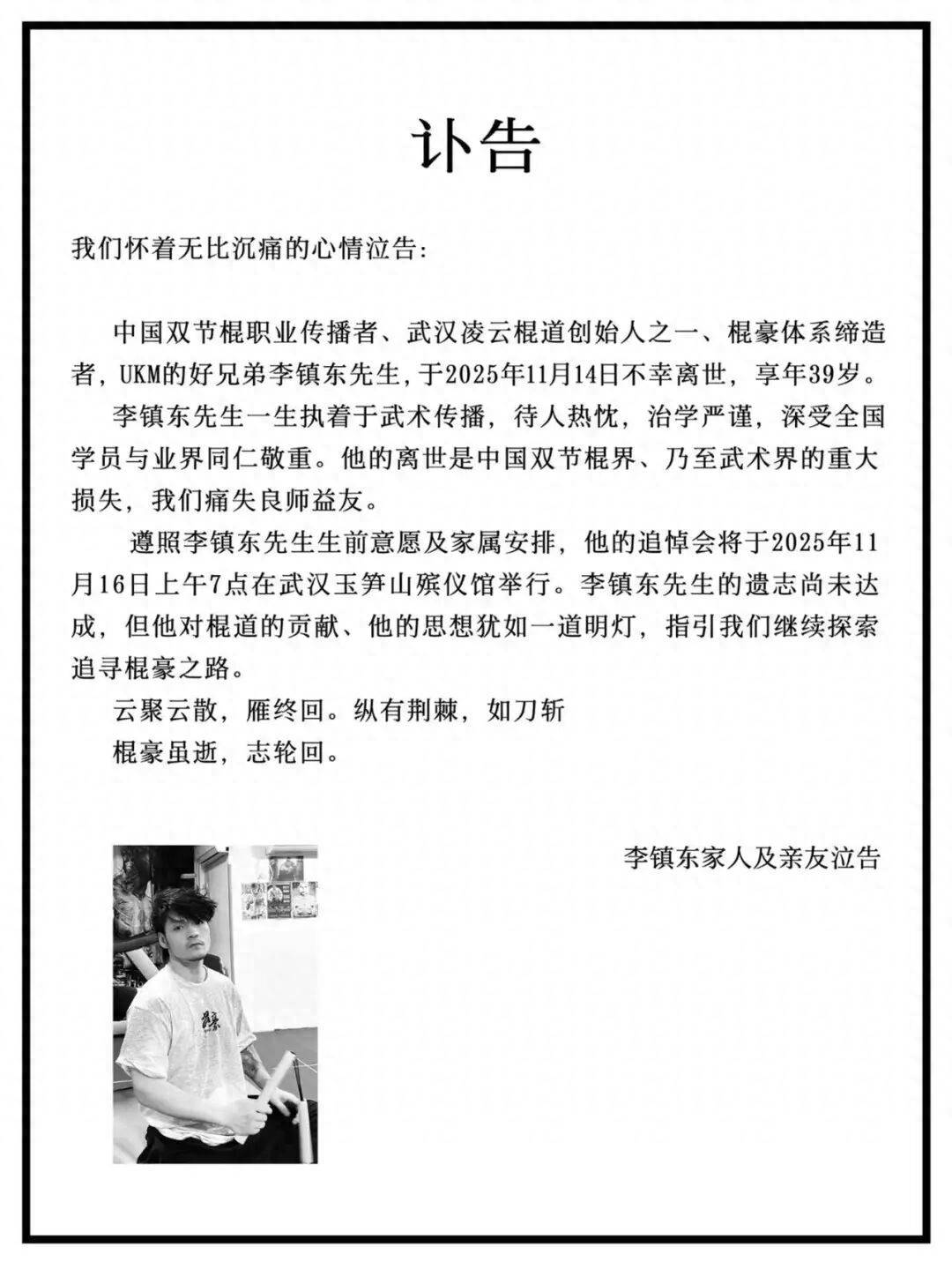 皇冠信用盘会员
_李镇东在武汉不幸离世皇冠信用盘会员
,年仅39岁!曾登上央视