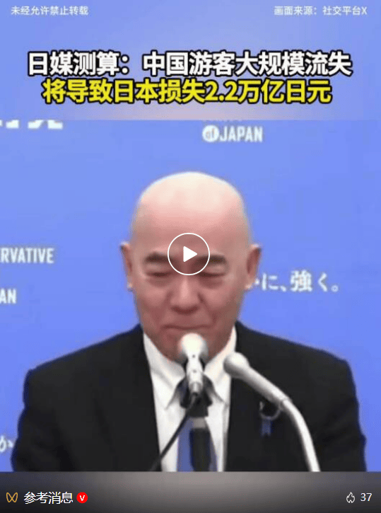 皇冠信用盘在线开户
_日媒测算:中国游客大规模流失将导致日本损失2.2万亿日元皇冠信用盘在线开户
,相当于人均承担1.8万日元