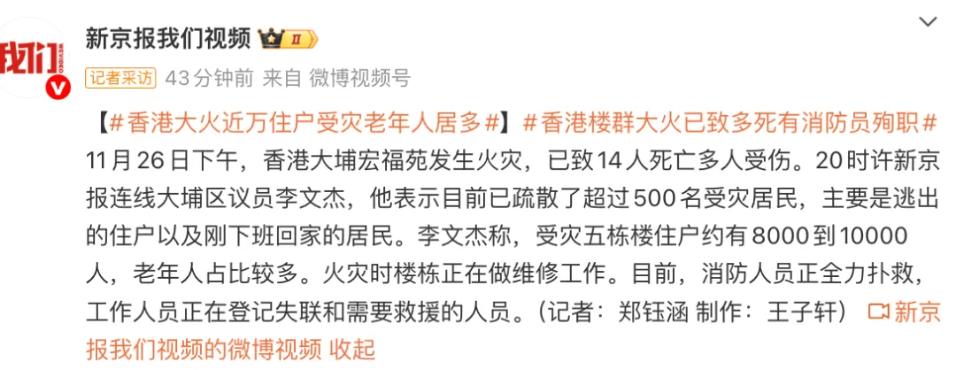 皇冠网址_香港大埔火灾已造成44人遇难！3人以涉嫌误杀罪被拘捕皇冠网址，警方：不排除发泡胶是火势迅速蔓延原因；大埔区多所学校停课，临时庇护中心开放
