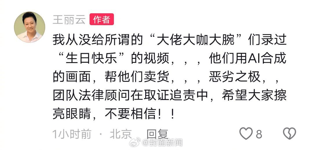 皇冠信用盘注册开通_70岁女演员王丽云发文：从没录过“祝大佬大咖大腕生日快乐”视频皇冠信用盘注册开通，系AI合成