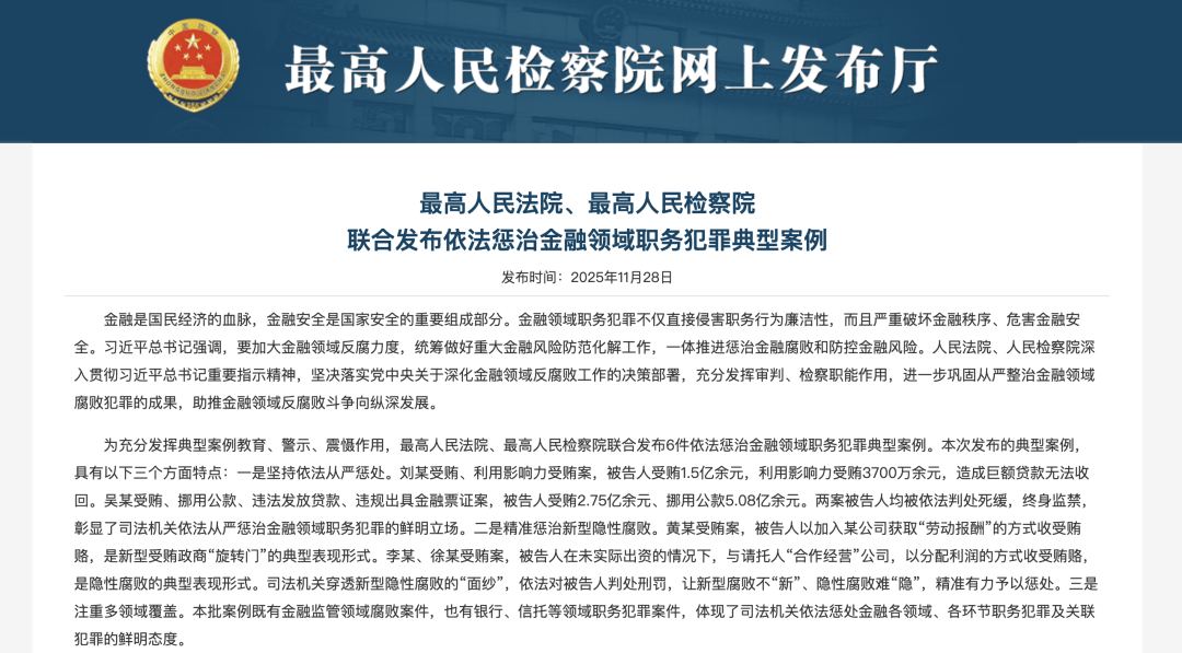 皇冠hga030_从建行辞职后到房企成女副总皇冠hga030,拿“安家费”等财物超4000万,被判14年