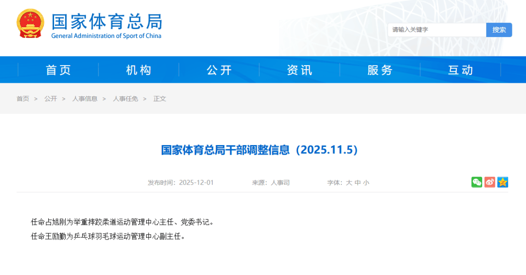 皇冠信用網哪里申请
_国家体育总局公布皇冠信用網哪里申请
！占旭刚、王励勤履新职