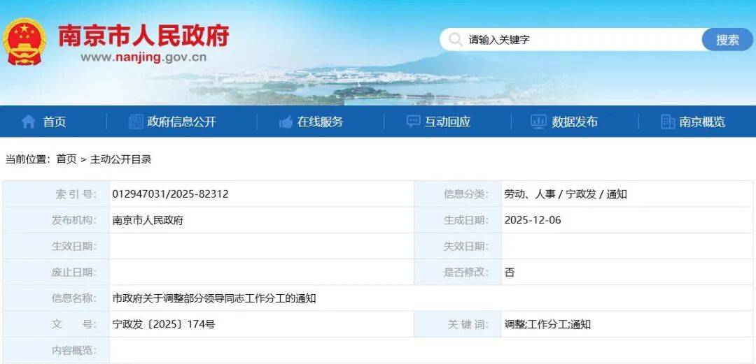 皇冠app
_南京市代市长李忠军、南京市副市长张蕴皇冠app
,工作分工调整