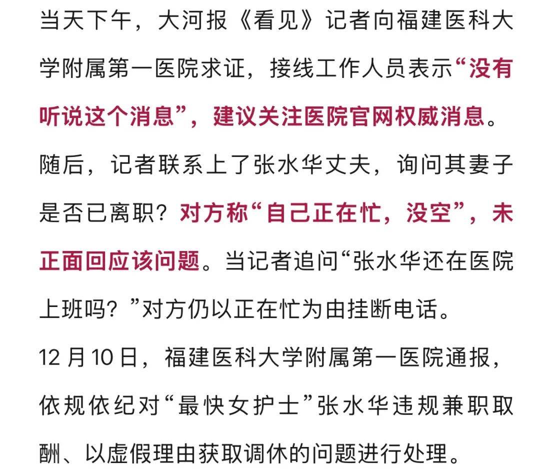 体育皇冠信用网站
_“最快女护士”张水华疑似被辞退体育皇冠信用网站
,工作人员称“这个人已经不属于我们医院了”?医院及其丈夫回应