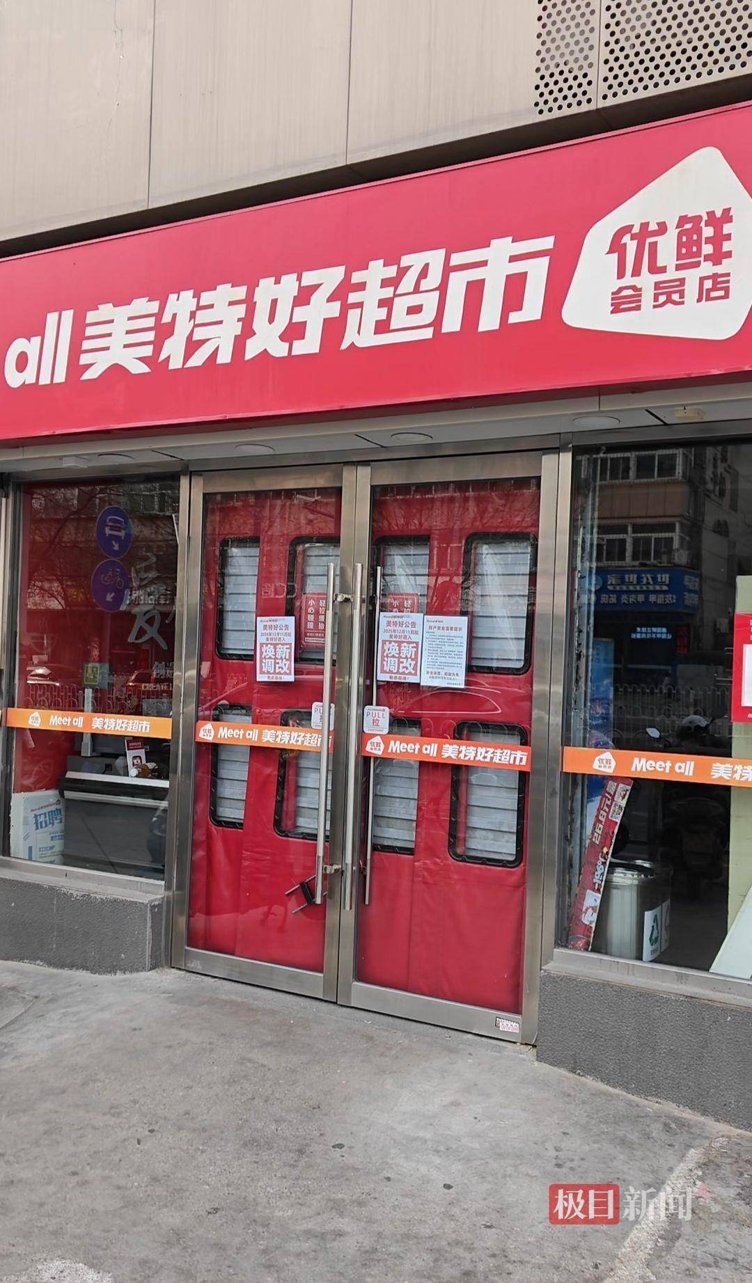 皇冠信用網会员开户申请_山西零售龙头“美特好”多家门店闭店调改皇冠信用網会员开户申请，部分门店出现货架大面积空置、购物限流、退卡时间长，相关部门已与企业对接，太原市消协：此次是调改并非彻底停业