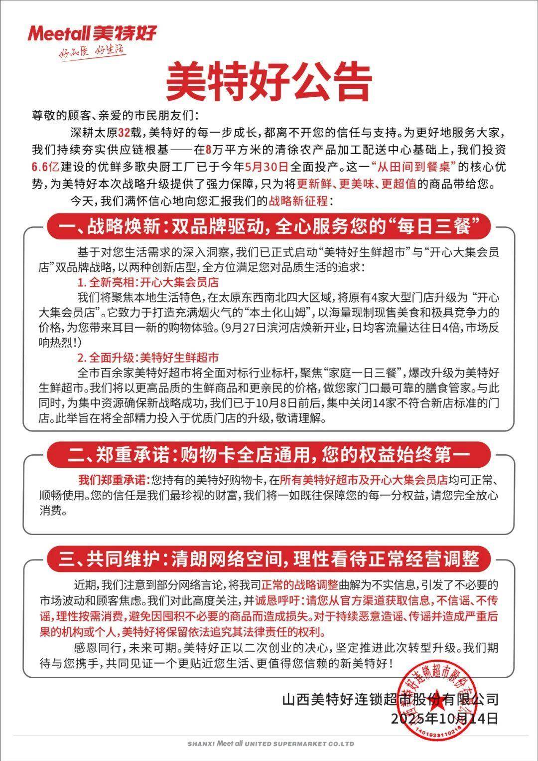 皇冠信用網会员开户申请_山西零售龙头“美特好”多家门店闭店调改皇冠信用網会员开户申请，部分门店出现货架大面积空置、购物限流、退卡时间长，相关部门已与企业对接，太原市消协：此次是调改并非彻底停业