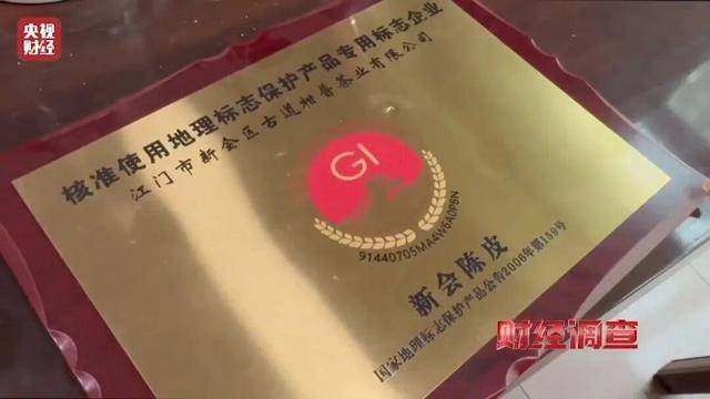 皇冠信用APP下载_30天速成陈皮皇冠信用APP下载，成本仅70元，利润超成本10倍以上！央视起底陈皮跨省造假产业链