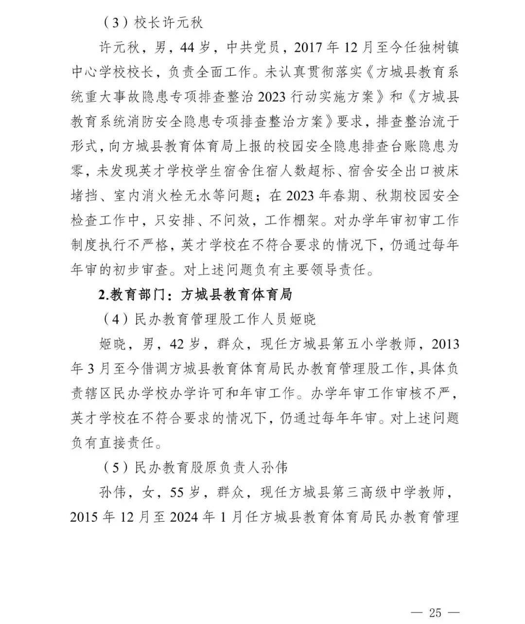 nba赛程表2026_副市长、县委书记、县长、市教育局局长等25人被处理nba赛程表2026，方城县英才学校重大火灾事故问责名单公布