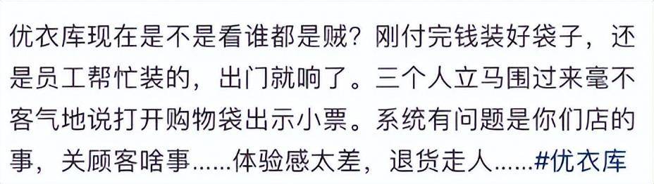 芬兰甲组联赛_逛优衣库被当“小偷”？多地门店被曝偷拍顾客芬兰甲组联赛，有自称员工网友表示“一眼看到谁可疑，一抓一个准”