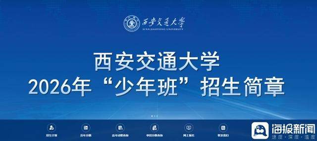 里斯本竞技vs凯拉特艾马_海报观察丨“少年班”47年：哪些高校还在招生里斯本竞技vs凯拉特艾马？毕业生又都去了哪？