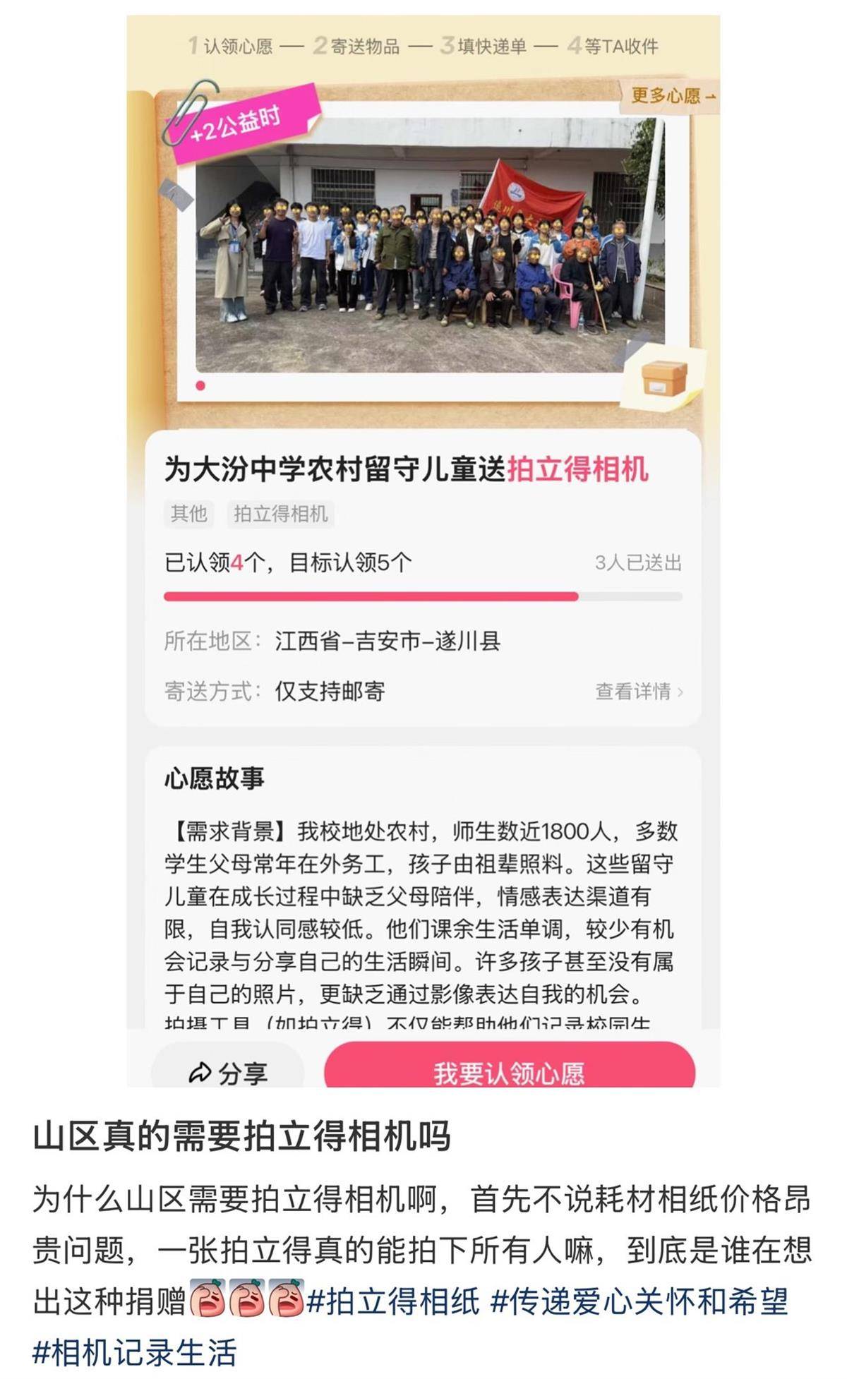皇冠盘口_山区中学求捐拍立得相机为留守儿童拍照皇冠盘口，网友指出使用成本过高，校方：不知相纸这么贵，将退回相机