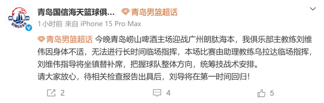 皇冠信用网登2代理申请_青岛国信：主教练刘维伟因身体不适皇冠信用网登2代理申请，今晚无法进行长时间临场指挥，将坐镇替补席