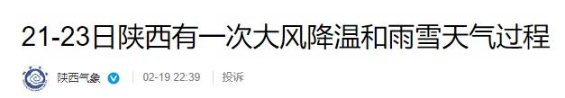 如何申请皇冠信用网_时间确定如何申请皇冠信用网！西安全市吹风降温弱雨雪 陕西7地有暴雪