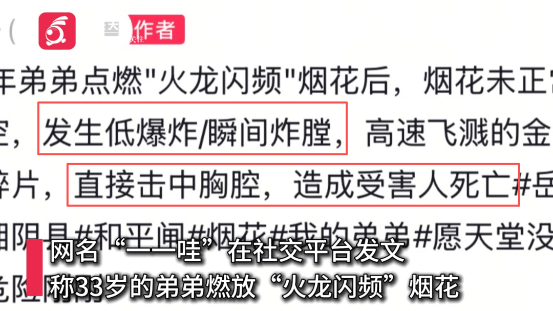 皇冠足球管理平台出租_男子放烟花时炸膛炸中胸部身亡皇冠足球管理平台出租，家属称烟花未正常升空，官方：事发地为禁放区域