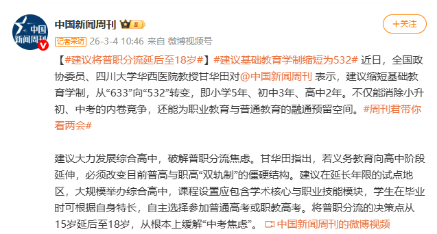 皇冠信用盘会员账号_委员建议将普职分流延后至18岁