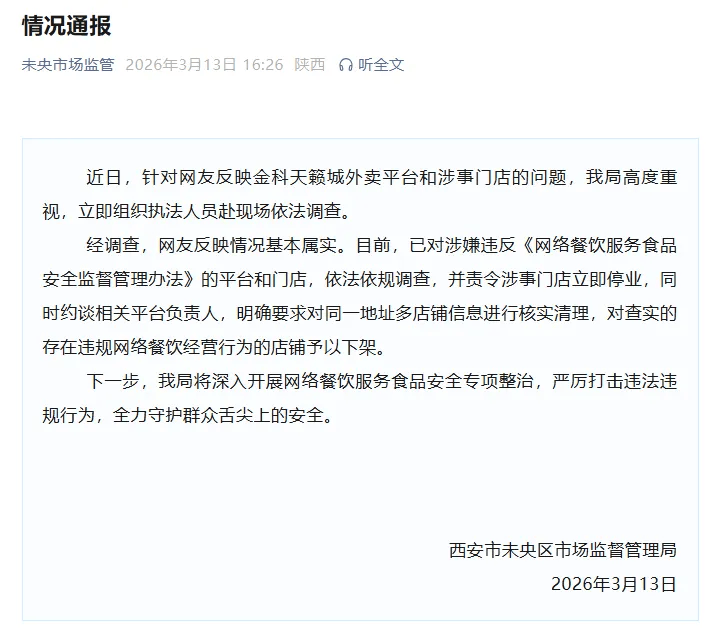 介绍个信用网网址_市民举报西安一商业街小店门头挂七个招牌介绍个信用网网址，多家外卖店共用一个后厨，官方通报
