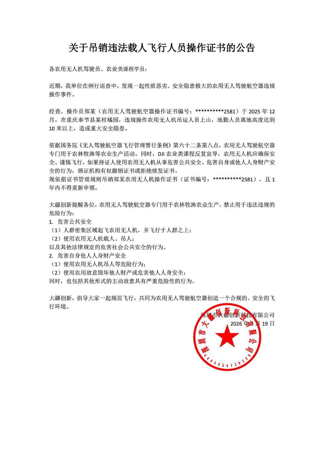 皇冠信用网出租代理_飞手违规操作农用无人机吊运人员上山皇冠信用网出租代理,离地高度超10米!大疆:吊销操作证,禁飞禁考1年