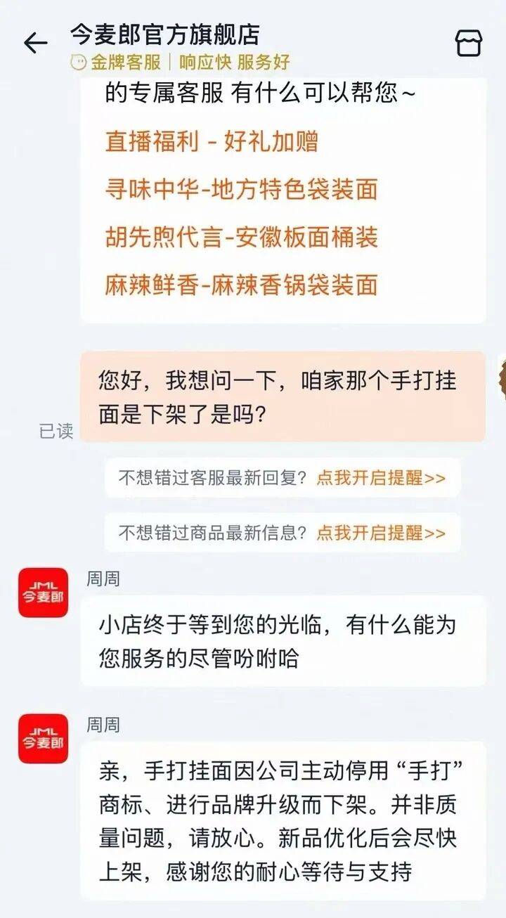 皇冠信用网登3出租_今麦郎手打挂面的“手打”系商标皇冠信用网登3出租，多个官方旗舰店已停售，客服回应：进行品牌升级而下架
