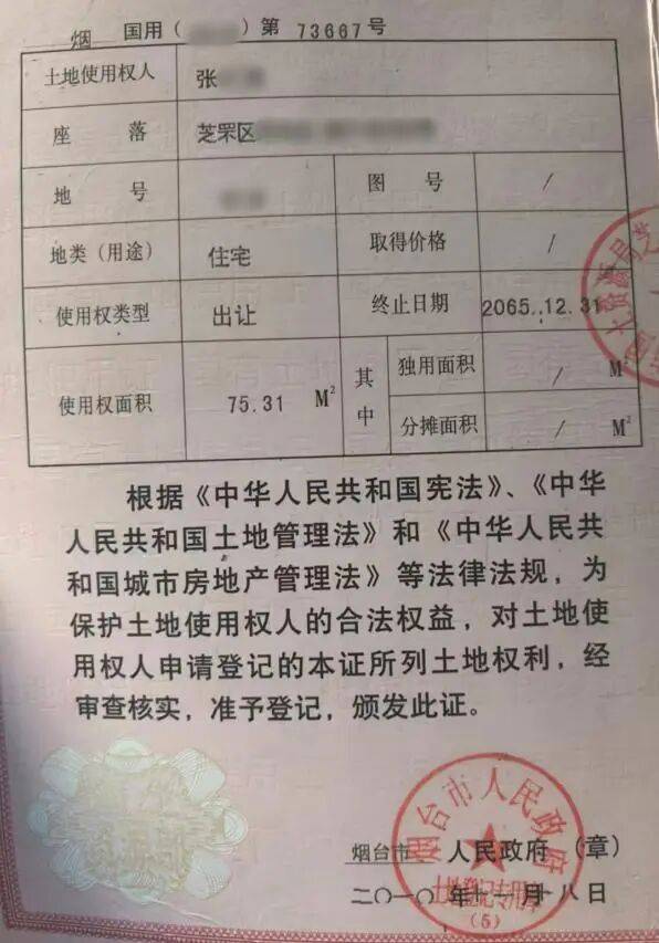 皇冠信用登2代理_山东一对夫妻花50万买法拍房皇冠信用登2代理，发现土地使用权证是假的，5年来无法过户，法院已移送警方侦查