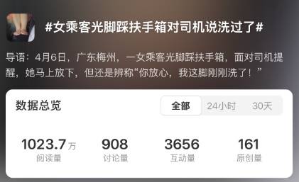 皇冠登1登2登3出租_广东梅州一女乘客光脚踩在扶手箱皇冠登1登2登3出租,司机提醒后,乘客:“你放心,我脚刚洗过”