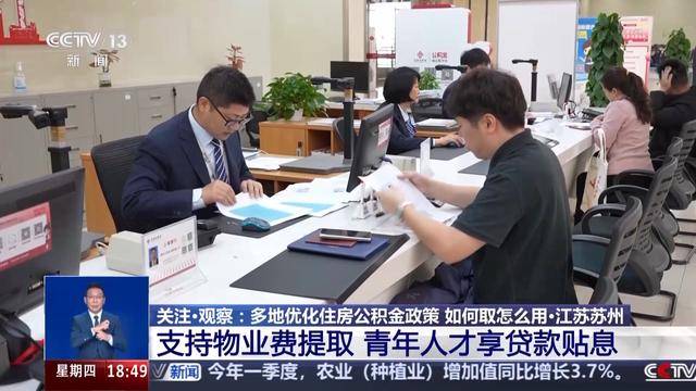 皇冠足球比分
_多地优化政策告别“买房专属”皇冠足球比分
,公积金还可以这样用