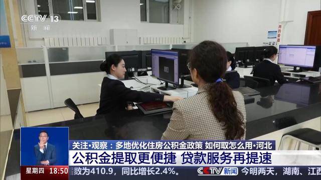 皇冠足球比分
_多地优化政策告别“买房专属”皇冠足球比分
,公积金还可以这样用
