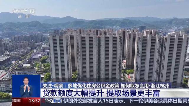 皇冠足球比分
_多地优化政策告别“买房专属”皇冠足球比分
,公积金还可以这样用