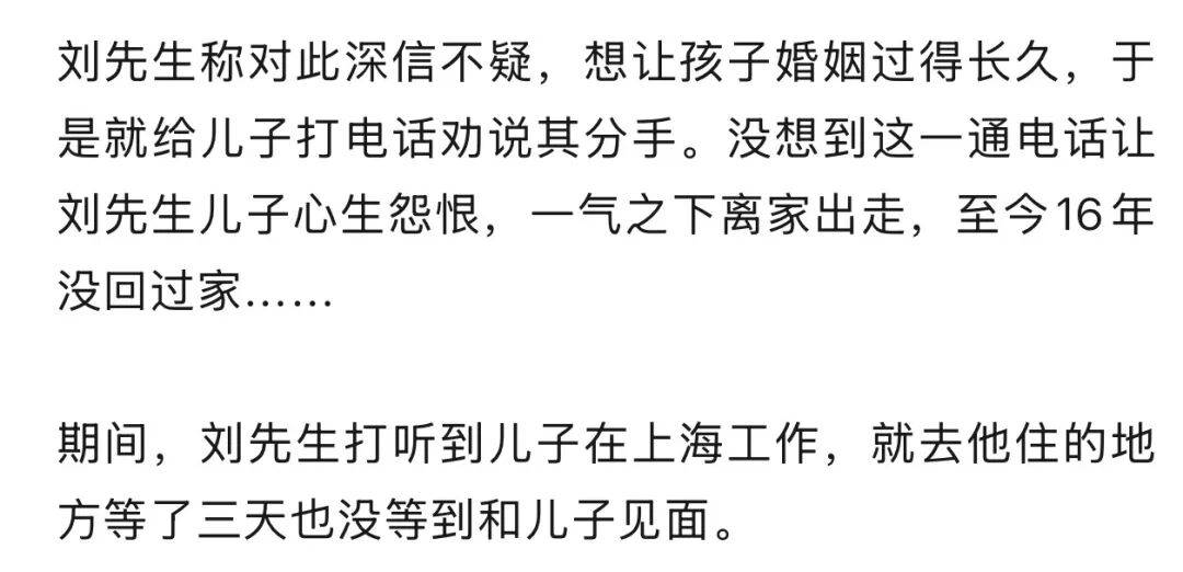 怎么开通皇冠信用网口_儿子因父亲逼自己分手失联16年怎么开通皇冠信用网口,父亲:算命的说他属马不宜找西南方向,不然婚姻不长久;称很后悔,每天流泪:爸爸错了,回家吧孩子