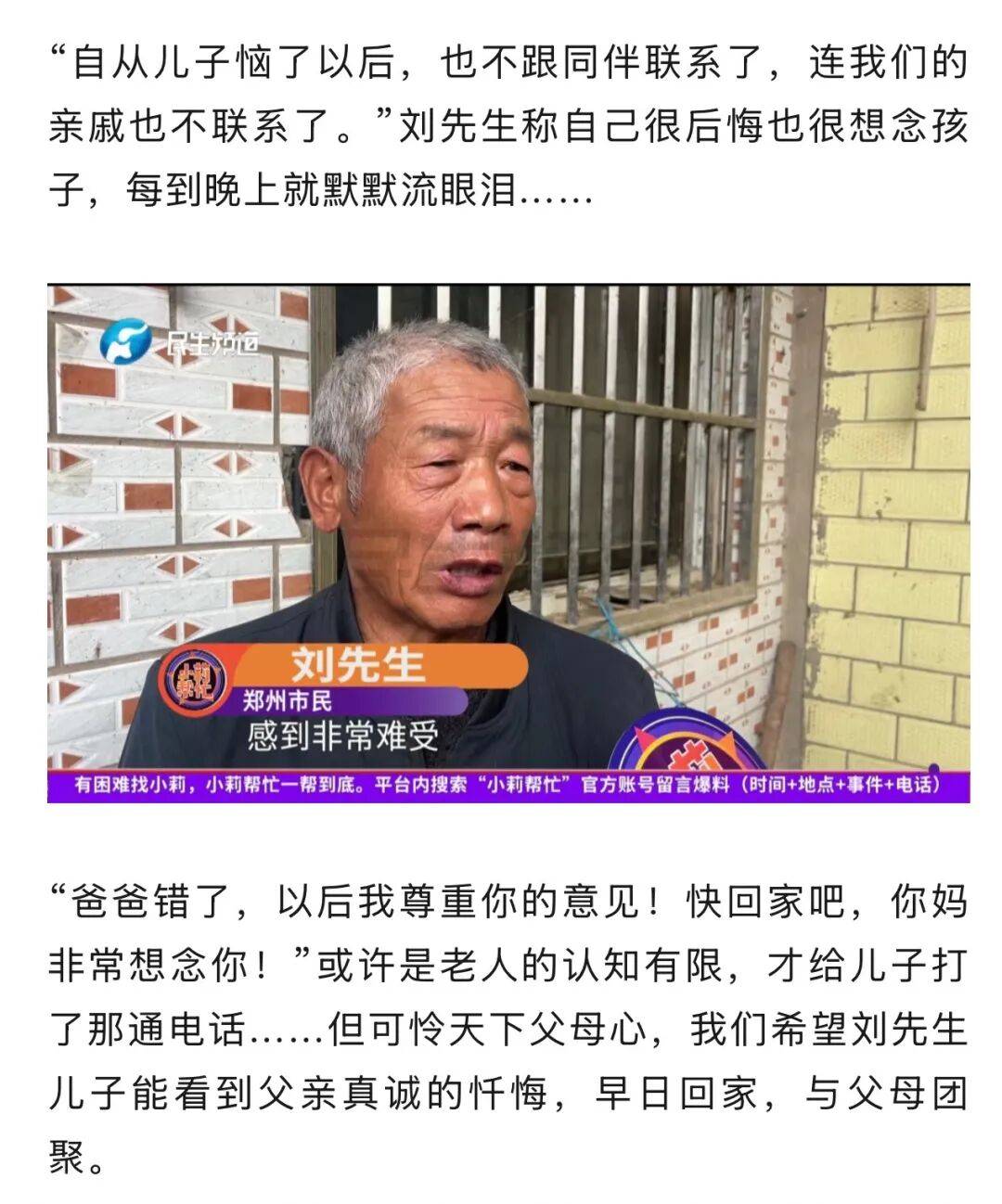 怎么开通皇冠信用网口_儿子因父亲逼自己分手失联16年怎么开通皇冠信用网口,父亲:算命的说他属马不宜找西南方向,不然婚姻不长久;称很后悔,每天流泪:爸爸错了,回家吧孩子