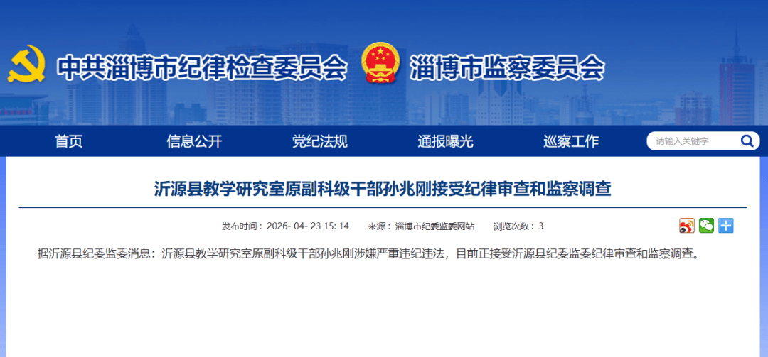 信用网怎么注册_涉嫌严重违纪违法信用网怎么注册!孙兆刚接受审查调查