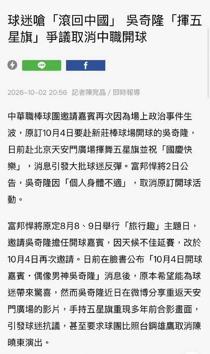 德国甲组联赛_吴奇隆在天安门广场举国旗被台湾取消活动 本人回应：不赚钱也是这个立场